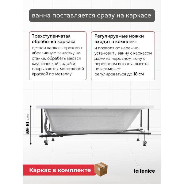 Ванна La Fenice Ritmo 170*70 комплект 2 в 1