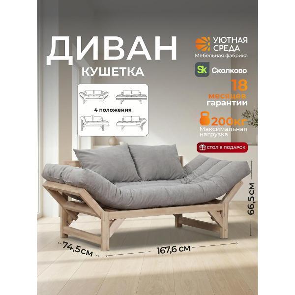 Диван садовый Уютная среда Д1400/vita60