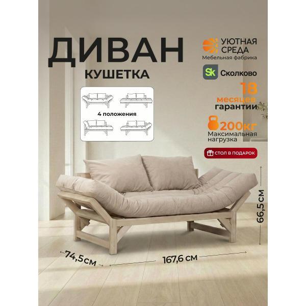 Диван садовый Уютная среда Д1400/vita04