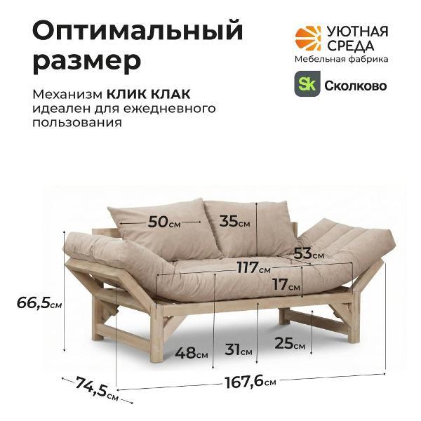 Диван садовый Уютная среда Д1400/vita04