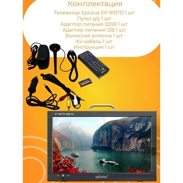 Телевизор Eplutus Eplutus EP-910ТD
