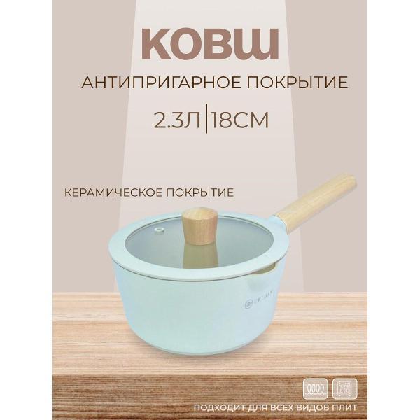 Ковш Zeidan с крышкой 2,3л с антипригарным покрытием