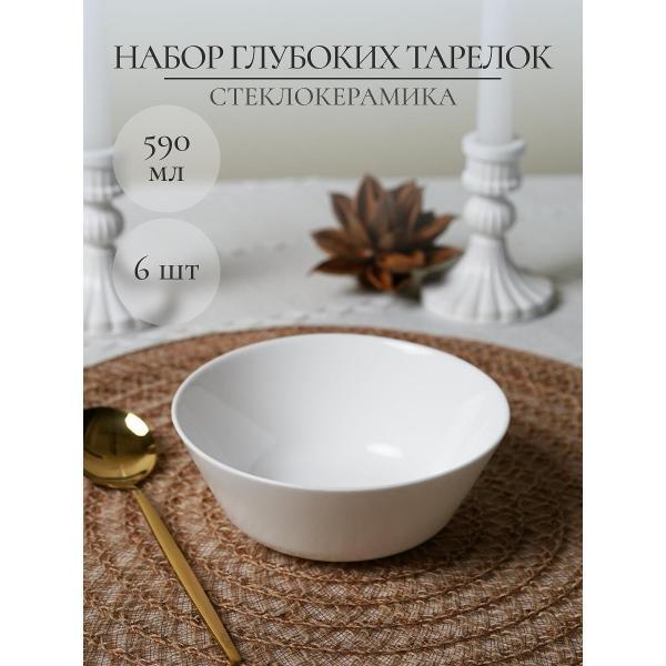 Тарелка суповая Olaff набор суповых тарелок 590 мл 6 шт 238-62006-6
