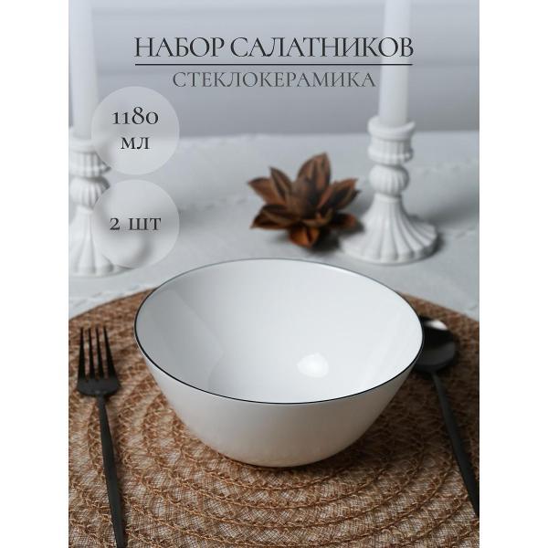 Салатник Olaff набор салатников 1180 мл 2 шт 239-62003-2 фото