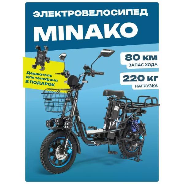 Электровелосипед Minako Monster Pro 60v/21Ah, черный