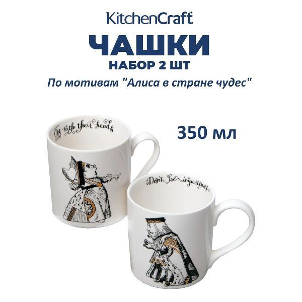 Кружка Kitchen Craft Kitchen Craft Набор из 2 кружек 350мл "Алиса в Стране чудес" Mikasa V&A