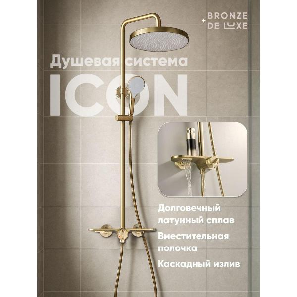 Душевая система Bronze de Luxe 80112ICON