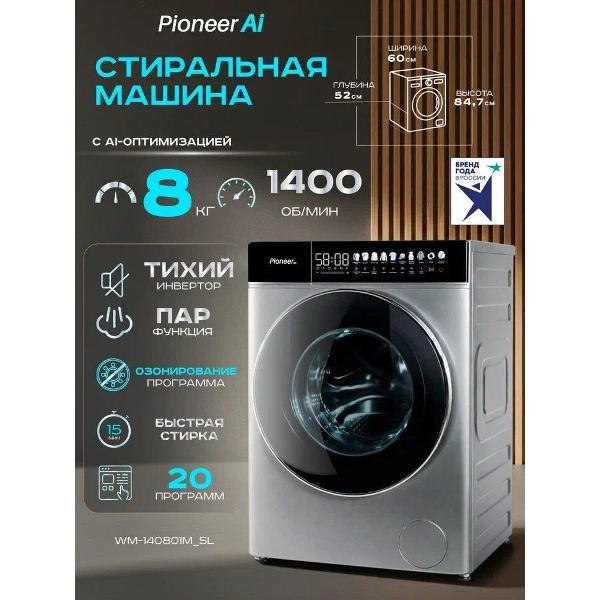Стиральная машина Pioneer WM-140801M_SL фото