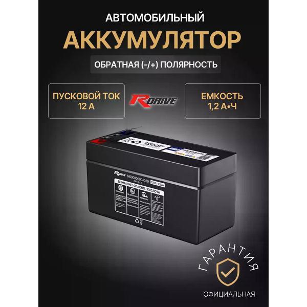 Аккумулятор для автомобиля RDrive N000000004039 фото