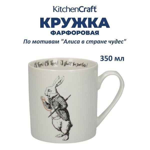 Кружка Kitchen Craft Kitchen Craft Кружка White Rabbit 350мл "Алиса в Стране чудес" Mikasa V&A
