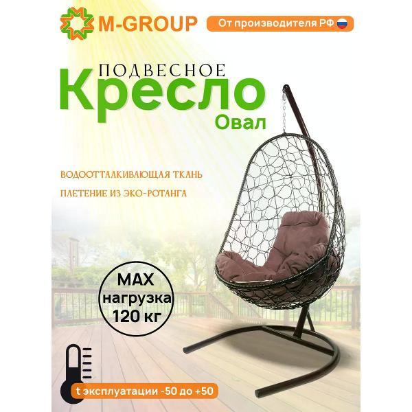 Кресло M-Group Подвесное кресло Овал с ротангом коричневое, коричневая