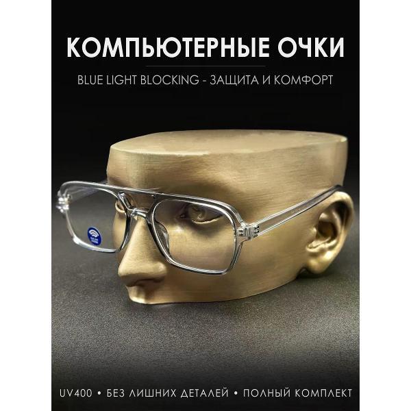 Очки для компьютера Очки имиджевые для компьютера прозрачные