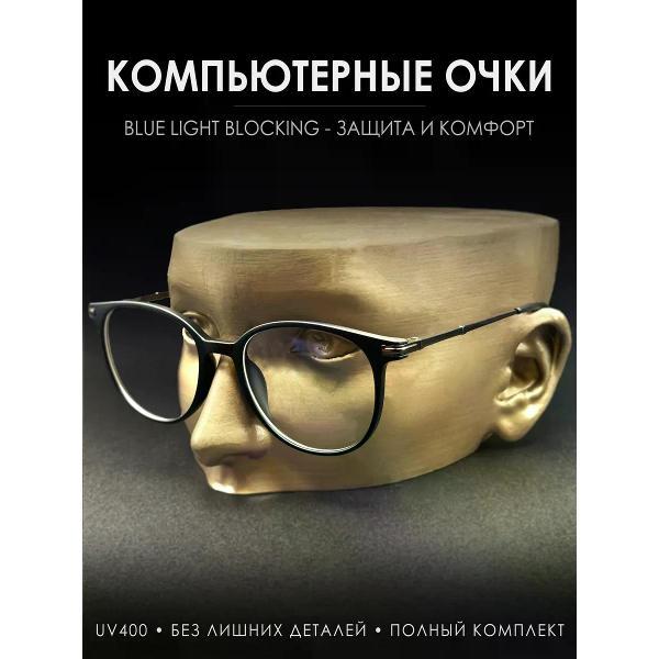Очки для компьютера Очки имиджевые для компьютера прозрачные