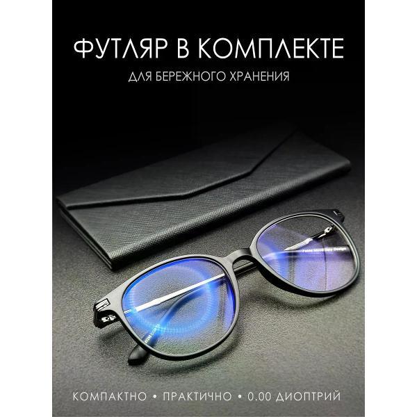 Очки для компьютера Очки имиджевые для компьютера прозрачные
