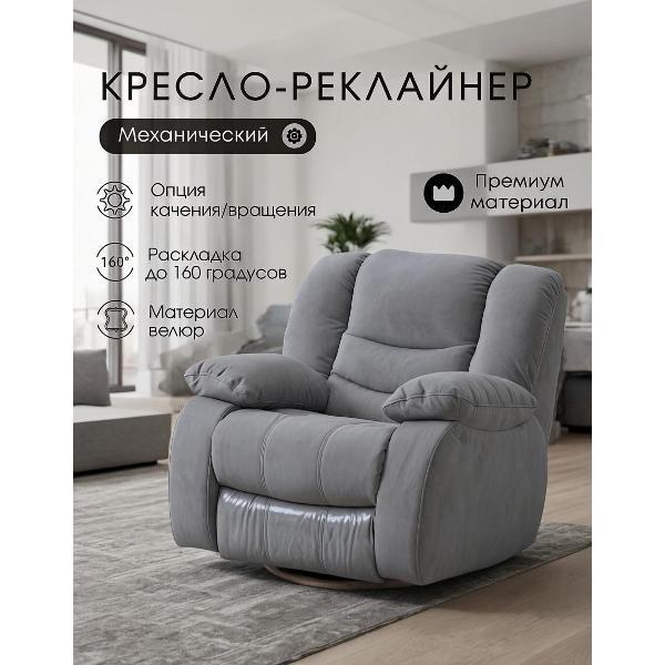 Кресло садовое Мебелиста Кресло качалка механическое Монтана, качание+вращение, велюр, серый