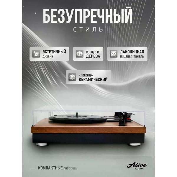 Проигрыватель виниловых дисков Alive Audio Harmony коричневый