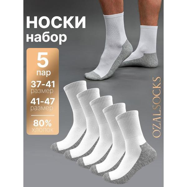 Носки OZAL SOCKS Носки мужские 5 пар высокие OZAL SOCKS