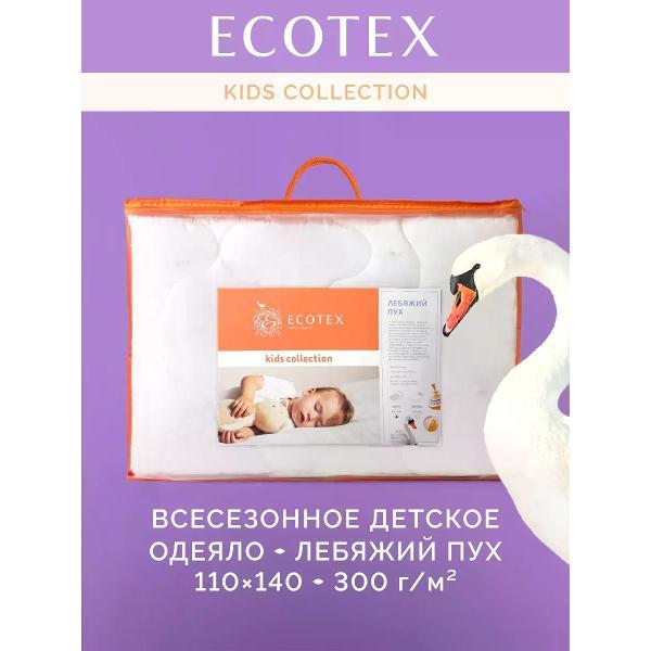 Одеяло для малыша ECOTEX Одеяло детское Лебяжий пух 110х140