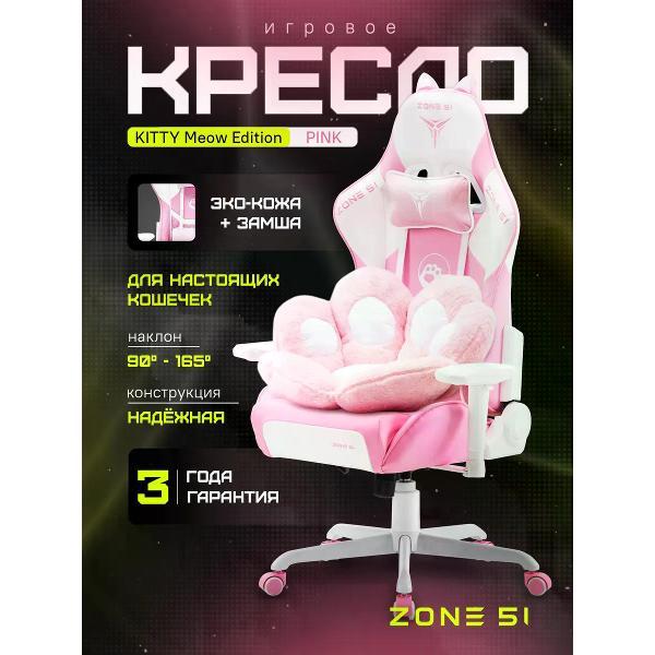 Кресло компьютерное ZONE 51 KITTY MEOW Edition Pink