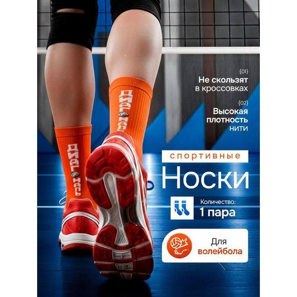 Носки Six People Носки высокие волейбольные Центр
