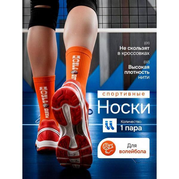 Носки Six People Носки высокие волейбольные Центр