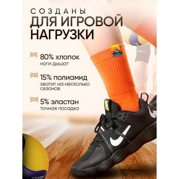 Носки Six People Носки высокие волейбольные Центр
