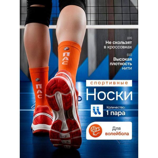 Носки Six People Носки высокие волейбольные Центр
