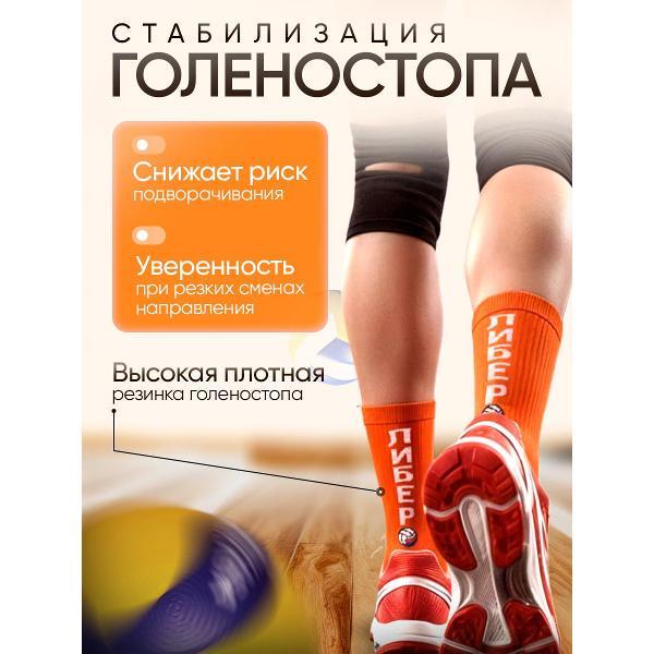 Носки Six People Носки высокие волейбольные Центр