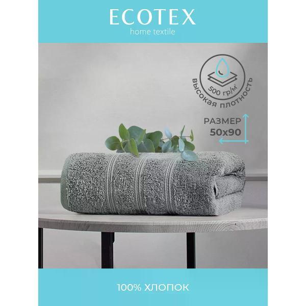 Полотенце банное ECOTEX Полотенце для рук и лица махровое 50х90 - 1 шт, 500 гр/м2