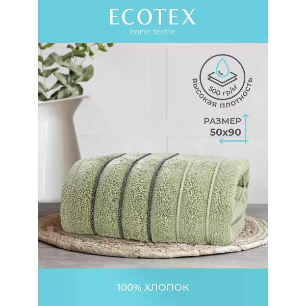 Полотенце банное ECOTEX Полотенце для рук и лица махровое 50х90 - 1 шт, 500 гр/м2