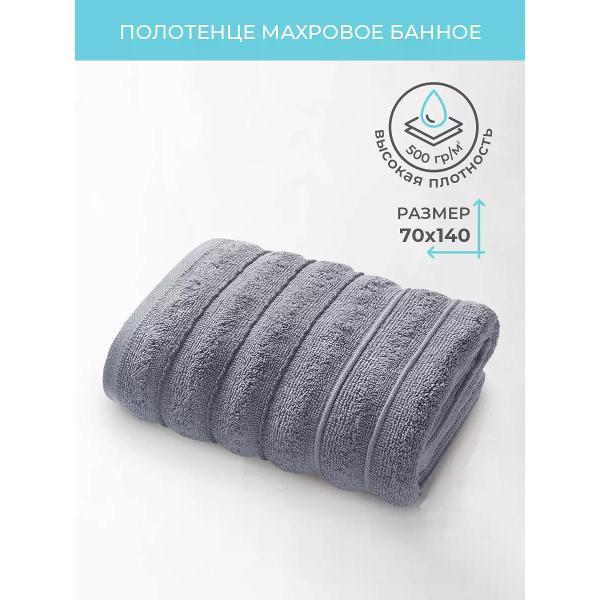 Полотенце банное ECOTEX Полотенце банное махровое 70х140 - 1 шт, плотность 500 гр/м2