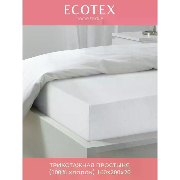 Простыня ECOTEX натяжная 160х200 белая