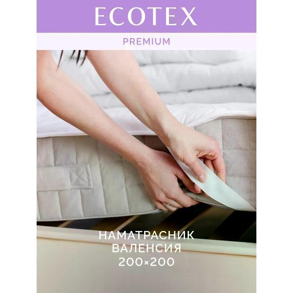 Наматрасник ECOTEX Наматрасник Валенсия 200х200 на резинке