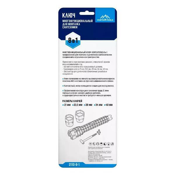 Ключ гаечный Vertextools Ключ для монтажа сантехники