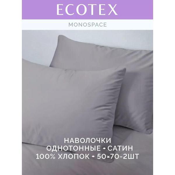Наволочка ECOTEX Наволочка 50х70 2 шт однотонная сатин