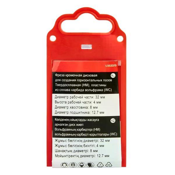 Фрезер нет бренда Фреза кромочная дисковая 32x4 мм хвостовик 8 мм