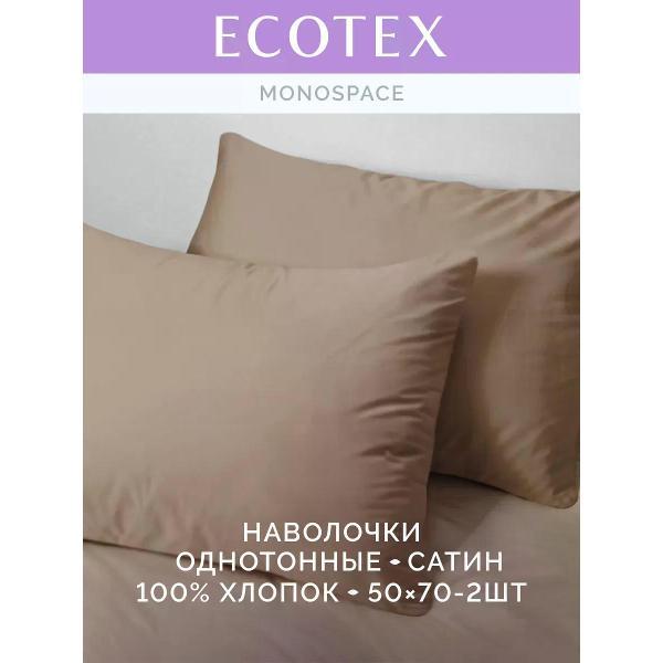 Наволочка ECOTEX Наволочка 50х70 2 шт однотонная сатин