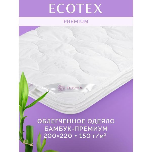 Одеяло ECOTEX Бамбук Премиум евро 200х220 облегченное