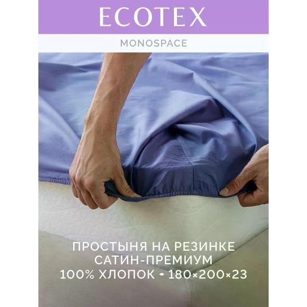 Простыня ECOTEX на резинке 180х200 сатин синяя