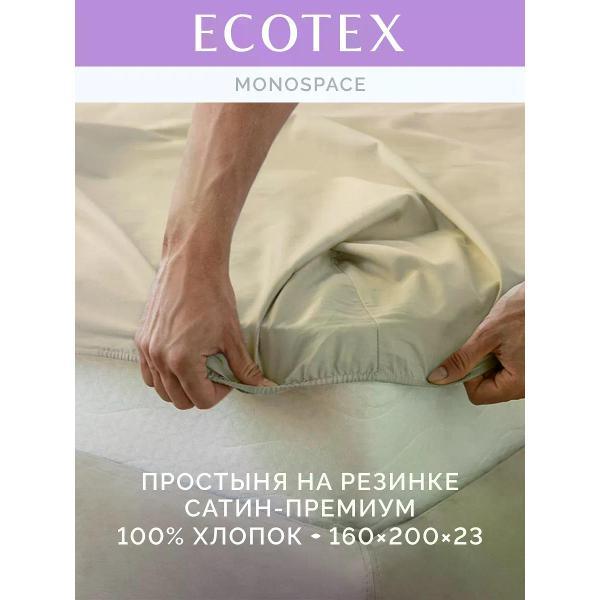 Простыня ECOTEX на резинке 160х200 сатин кремовая