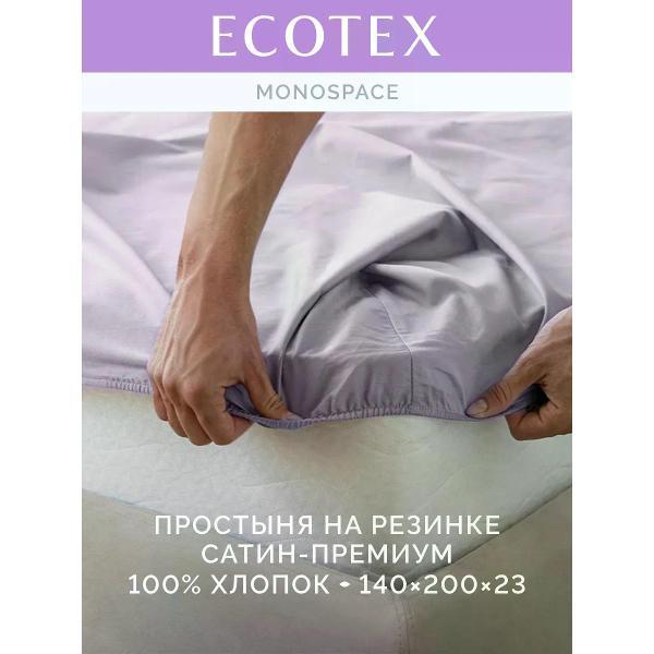 Простыня ECOTEX на резинке 140х200 сатин сиреневая