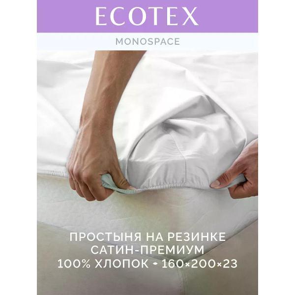 Простыня ECOTEX на резинке 160х200 сатин белая ПРСС16