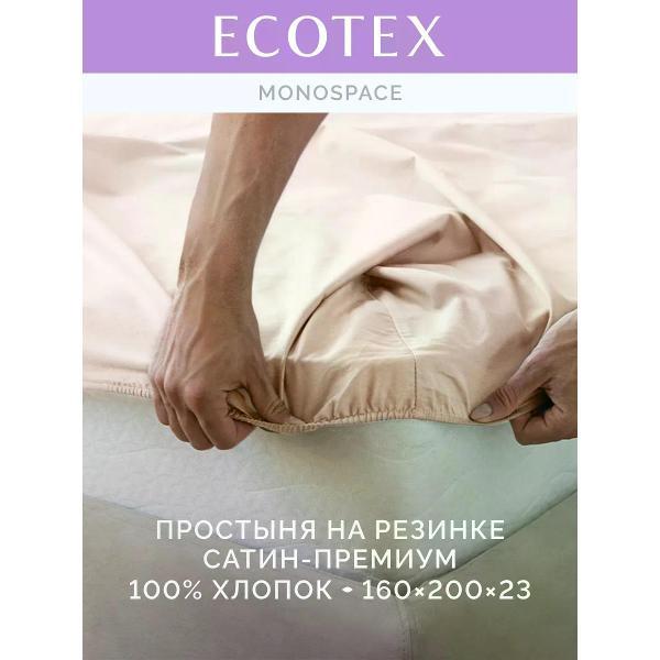 Простыня ECOTEX на резинке 160х200 сатин пудровая ПРСС16