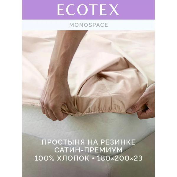 Простыня ECOTEX на резинке 180х200 сатин пудровая