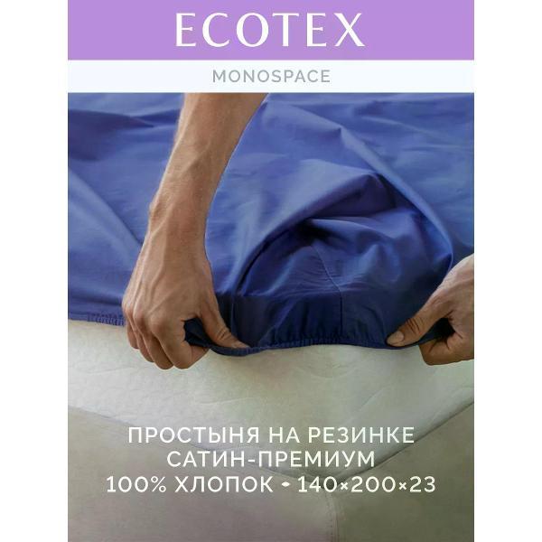 Простыня ECOTEX на резинке 140х200 сатин темно-синяя