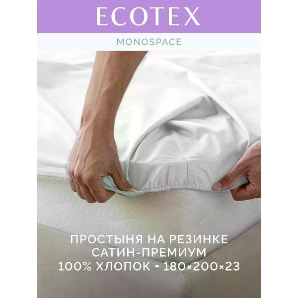 Простыня ECOTEX на резинке 180х200 сатин белая ПРСС18