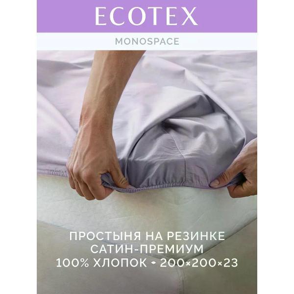 Простыня ECOTEX на резинке 200х200 сатин сиреневая ПРСС20