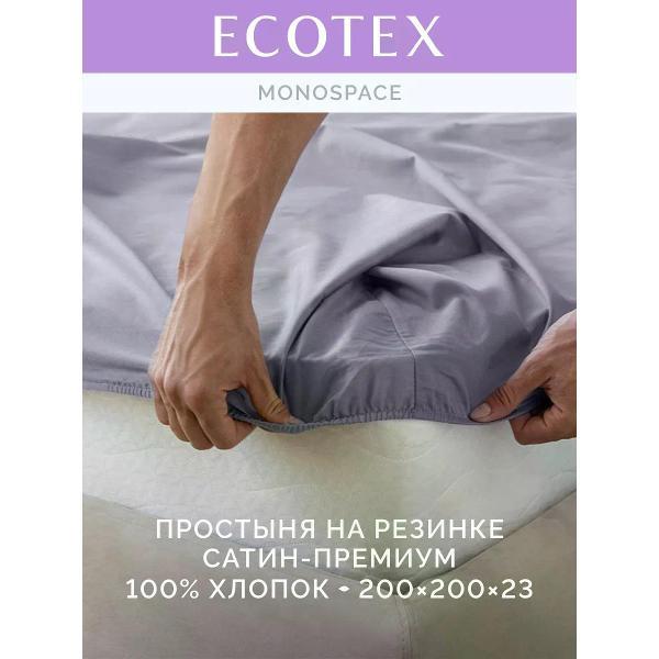 Простыня ECOTEX на резинке 200х200 сатин темно-серая