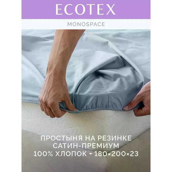 Простыня ECOTEX на резинке 180х200 сатин серо-голубой ПРСС18