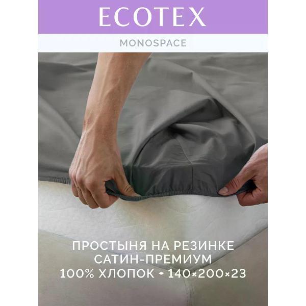 Простыня ECOTEX на резинке 140х200 сатин антрацитовая